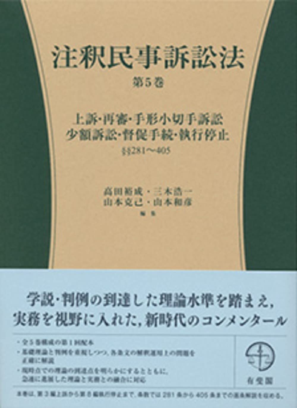 注釈民事訴訟法 第5巻 61+YtZFSAuL.jpg